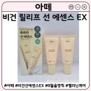 아떼스타 | [아떼] 올리브영 선크림 추천 백탁 없는 촉촉한 선제품 8월올영픽 (feat. 비건 릴리프 선 에센스 EX)