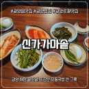 희양현로 | [전남 광양] 신가가마솥 , 맛있는 광양국밥집(내돈내산)