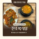 산초록식당 이미지