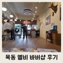 묵동식당 | 묵동 엘비바버샵 후기 아들 머리 변신 성공