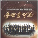 [송년음악회]예천군기독연합합창단발표회(20121213) 이미지