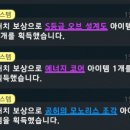 알데바란 보상 언제까지 이런식임? 이미지