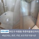 푸른마을아파트 | 용인타일 용인 푸른마을 자이아파트3일 완성 타일시공 후기