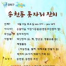 [마을장터] 송천넷에서 준비한 "송천동 돗자리 잔치"에 놀러오세요! 이미지