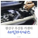 세진카센타 이미지