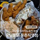 용달통닭 | 등촌동 ｜ 용달통닭 등촌직영점, 닭다리만 골라 먹을 수 있는 후라이드 치킨 맛집