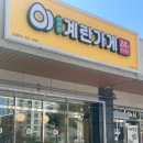 계란가게혁신9단지점 이미지
