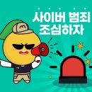 택배 확인 승인했더니 50만 원 결제…사이버범죄 급증..~