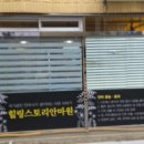 강동힐링스토리안마원 이미지