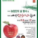 예산황토사과