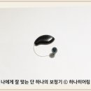 스타키보청기 이미지