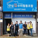 안심집수리협동조합 이미지