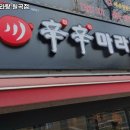 신신마라탕 - 충주시 대학로 13 | 신신마라탕