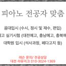 서울대피아노교습소