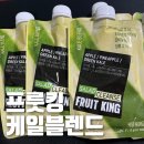 프룻킹 | 샐러드 클렌즈 추천, 오운웰 프룻킹 케일블렌드 맛 후기
