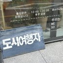 수제통한의원 | 안녕, 밀가루와 웨이팅의 도시 | 1박 2일 대전 여행 | 성심당 말차시루, 몽심 마들렌 휘낭시에, 진로집...