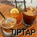 덕진동-09(전북대 예술대학 앞) | 전주 덕진동 분위기좋은 전북대 카페 팁탭 썸머라떼 추천