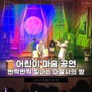 어린이 마술공연 반짝반짝 빛나는 마술사의 방 5세 아이랑 육아크루 이벤트 후기