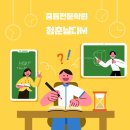 청춘날다M학원
