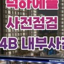 덕하에뜰미부동산공인중개사사무소 이미지