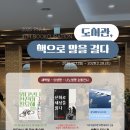 도서관에서 과학 찾기 | 후기] 도서관에서 취향 찾기 '한 잔' 어때요...도서관, 책으로 말을 걸다> 북 큐레이션 전시 후기