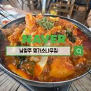 소나무(오리명가) | 명가소나무집 한방오리백숙 직접 먹어본 후기