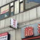 용강양꼬치 이미지