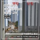 프라지움아파트(5차) | 🌸 천안 신불당 호반 5차 아파트 미세방충망 교체 시공 후기