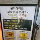 여수 예울마루 과학마술 콘서트 관람 후기
