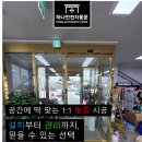 천문로 | 옵션 "사람이 지나가면 열리는 자동문 상부센서를 추가해주세요" 영천시 천문로 자동문 상부센서 추가 후기