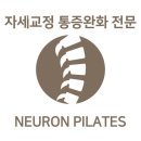뉴런필라테스 | 목동필라테스 뉴런필라테스 가격 후기