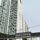 동부 | 길음뉴타운 '길음동부센트레빌' 임장 후기