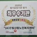 은빛사랑(장기요양복지센터) 이미지