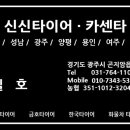 신신카센타