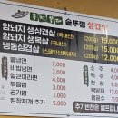 두정쪽파솥뚜껑삼겹살