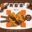 자꾸커 | BHC 커링클 스틱 솔직후기｜뿌링클 대항마일까!? 커리퀸이랑 비교까아아쥐!!(공쥬의 냠냠기록 #38)