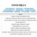 커리어넷, 한국국토정보공사·인천교통공사·인천공항시설관리·한국여성정책연구원·신용회복위원회·한국산업기술시험원·한국특허전략개발원·창업진흥원· 이미지