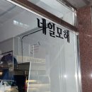 모란역 네일 1:1 유니크한 네일샵 네일모해 내돈내산 후기