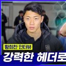 국대축구) 싱가포르전 MOM 황희찬 인터뷰 이미지