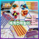 세계여러나라전래놀이 | 세계 전래놀이 강사 교육 1회차 수업, 금천 50플러스센터