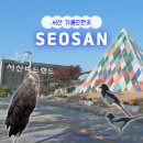 생태세상 | 서산 가볼만한곳 추천 서산버드랜드 가을 생태 프로그램 체험 후기