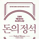 돈의정석