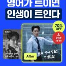 직장인이 꼭 알아야 하는 영어표현 | 야근에 찌든 직장인이 220일 동안 매일 영어를 할 수 있었던 방법 (feat. 스픽 최저가 할인 링크)