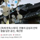 혜간헌