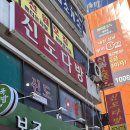 신도다방