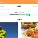 과일은, 달당 네이버블로그