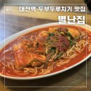 별난집