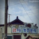 소문난한분식 이미지
