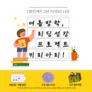 양평서종키즈엔리딩