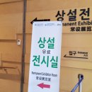 제주세계자연유산센터 세계유산전시관 이미지